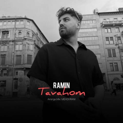 رامین – توهم